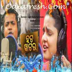 Hot Wateraa - Odia Song
